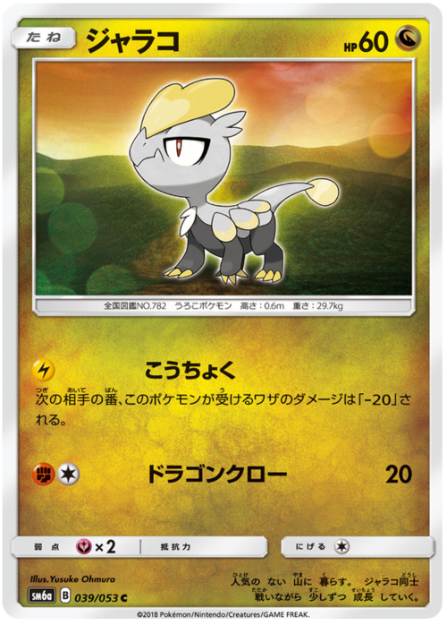 Jangmo-o