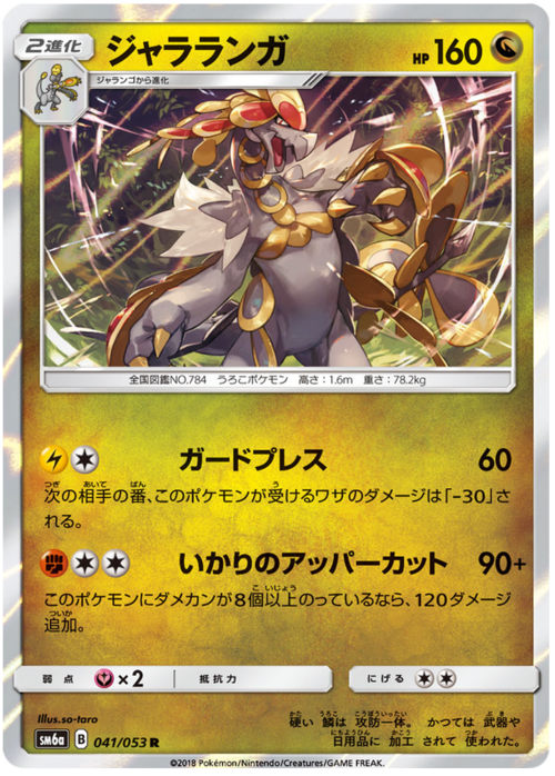 Kommo-o