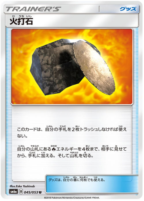 Fiery Flint