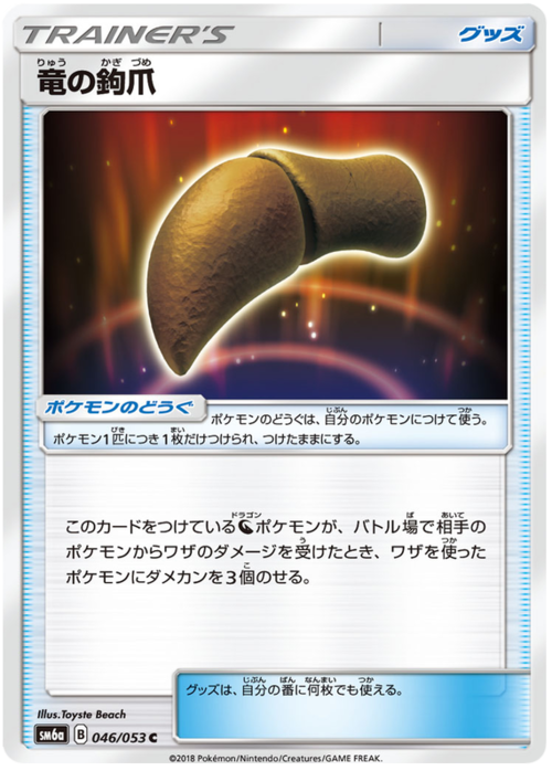 Dragon Talon