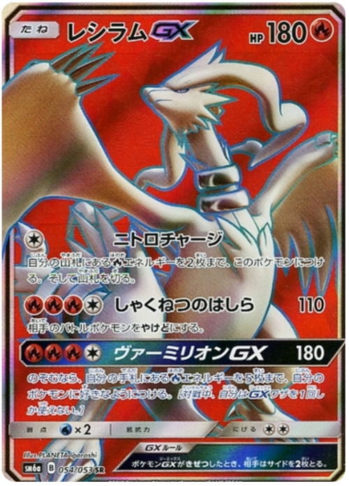 Reshiram GX