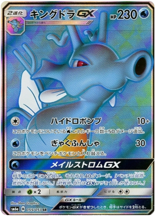 Kingdra GX