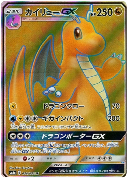 Dragonite GX