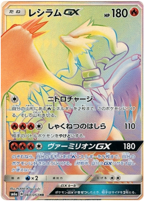 Reshiram GX
