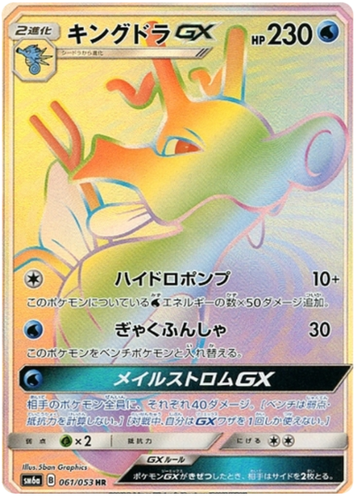 Kingdra GX