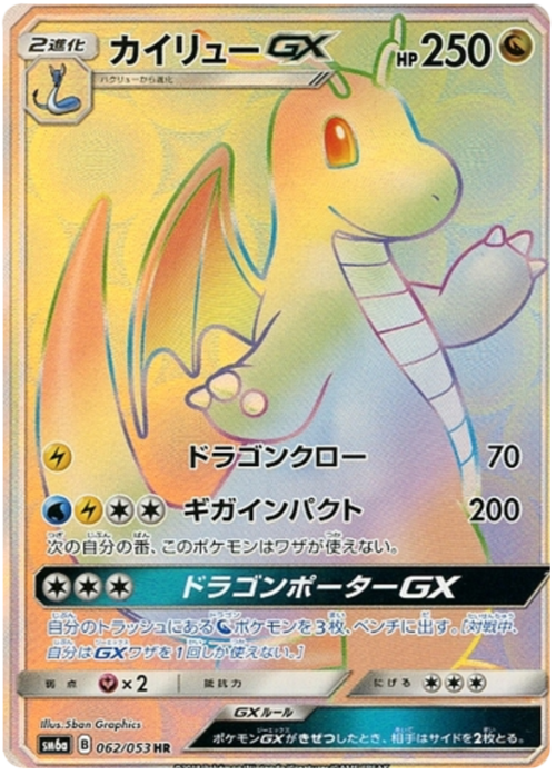 Dragonite GX