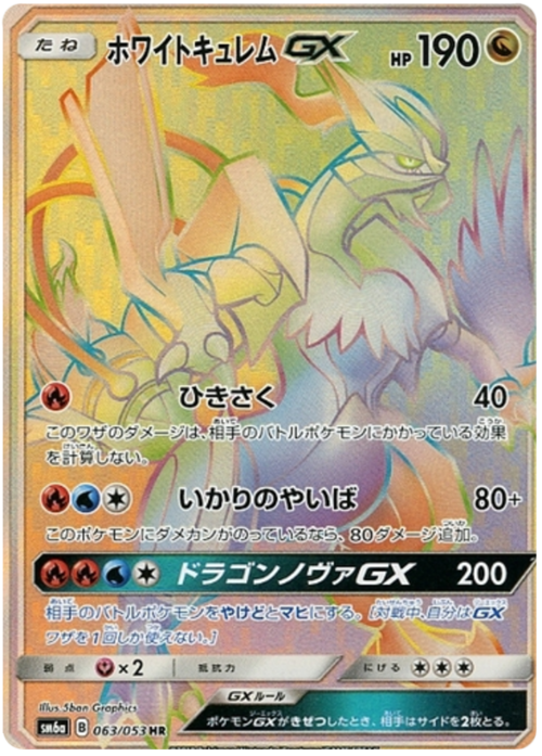White Kyurem GX