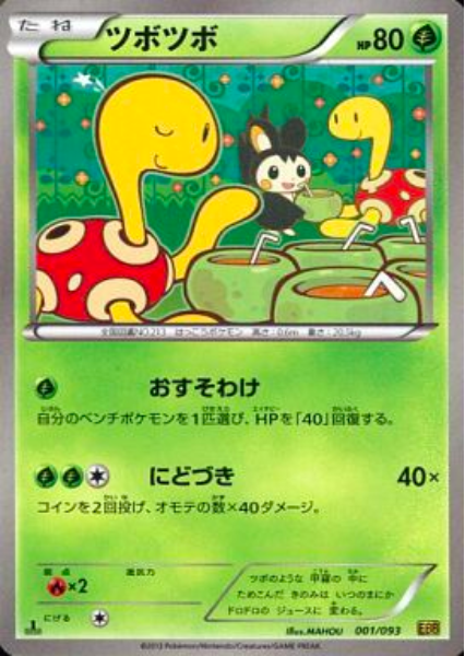 EX Battle Boost