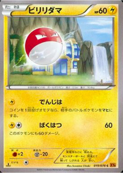 Voltorb