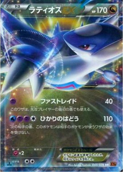 Latios EX