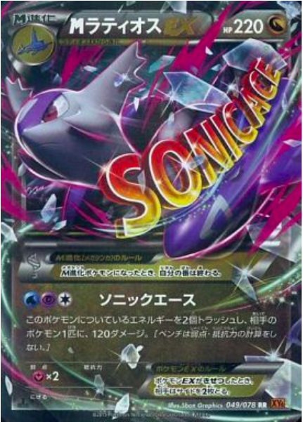 M Latios EX