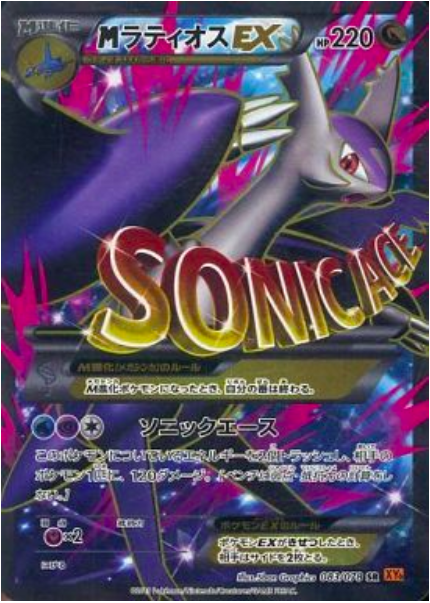 M Latios EX