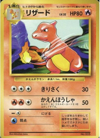Charmeleon Lv.32