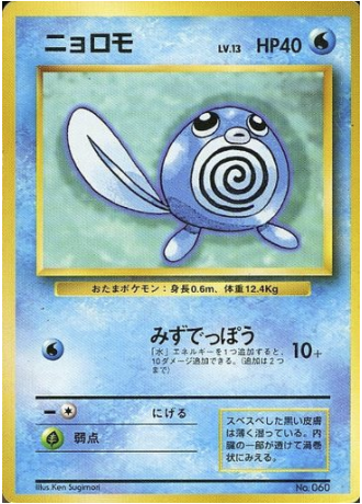 Poliwag
