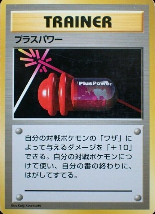 PlusPower