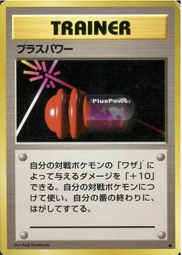 PlusPower