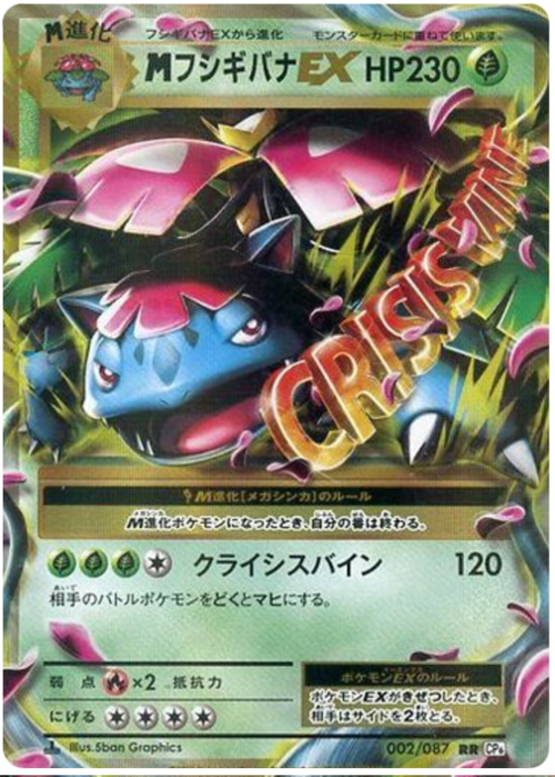 M Venusaur EX