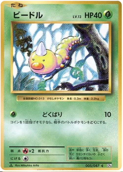 Weedle