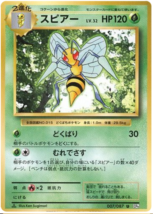 Beedrill