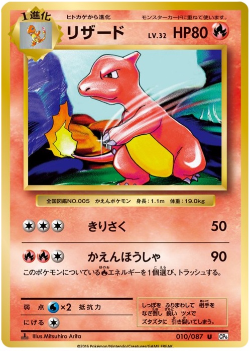 Charmeleon Lv.32
