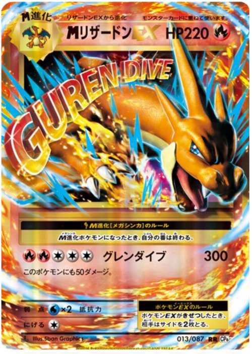 M Charizard EX