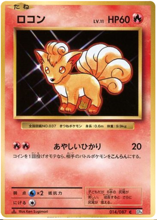 Vulpix