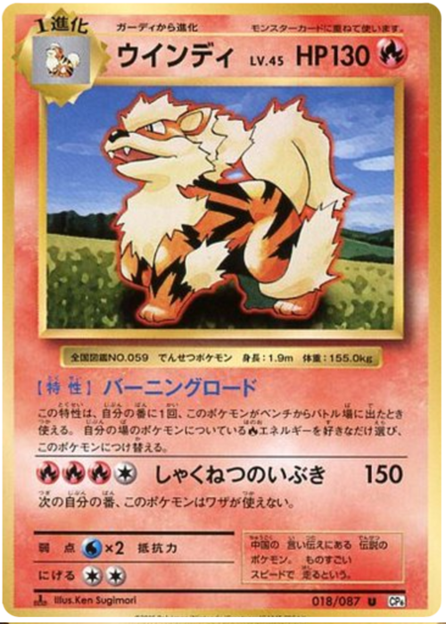 Arcanine