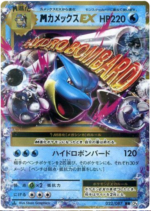M Blastoise EX