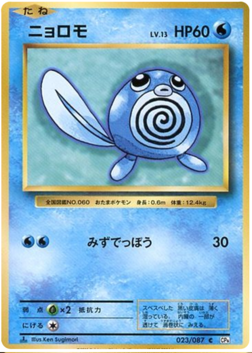 Poliwag