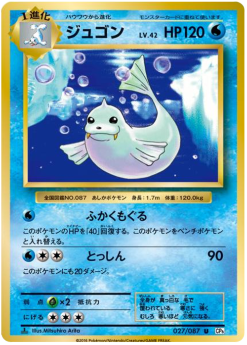 Dewgong