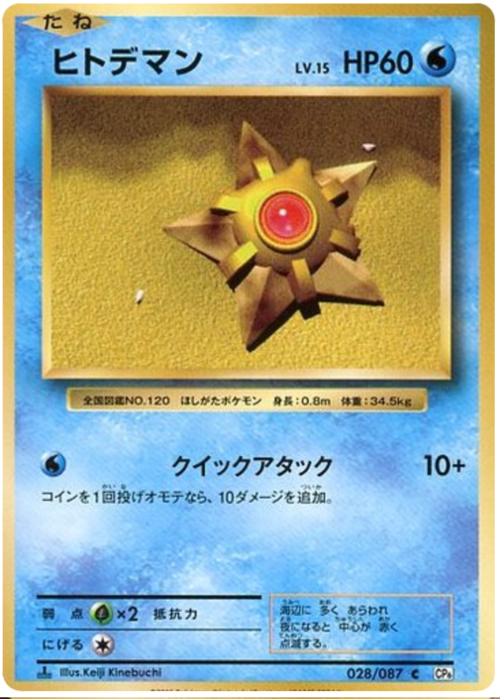Staryu