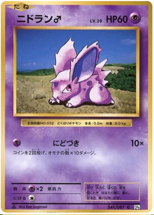 Nidoran ♂