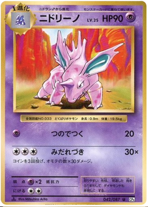 Nidorino