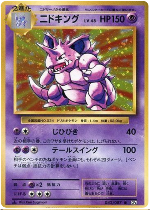 Nidoking