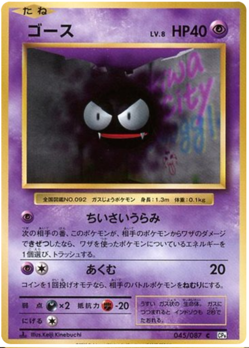 Gastly