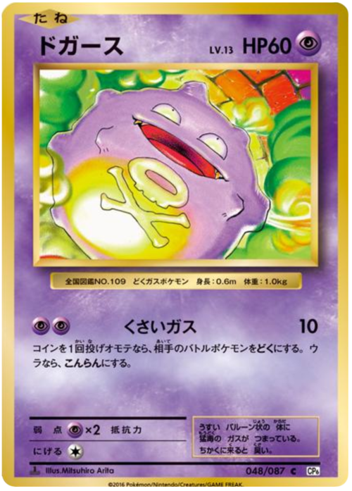 Koffing