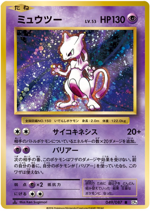 Mewtwo