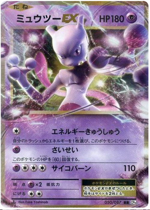 Mewtwo EX