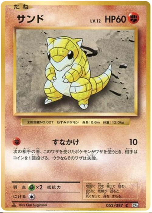 Sandshrew