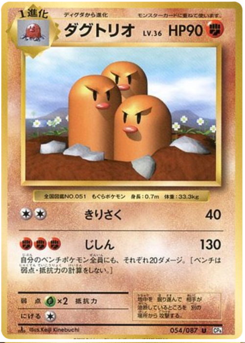 Dugtrio