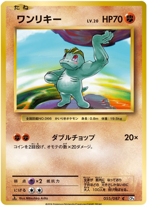 Machop