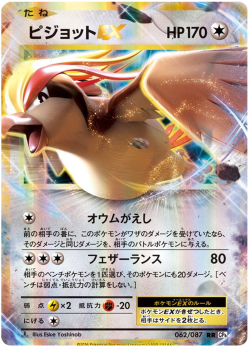 Pidgeot EX