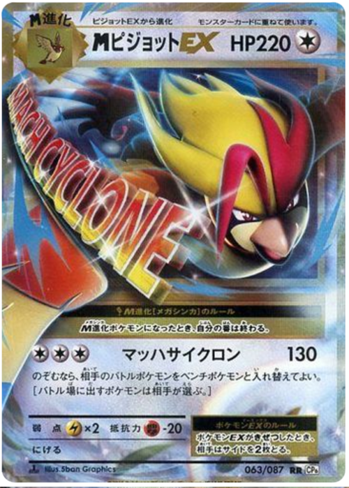 M Pidgeot EX