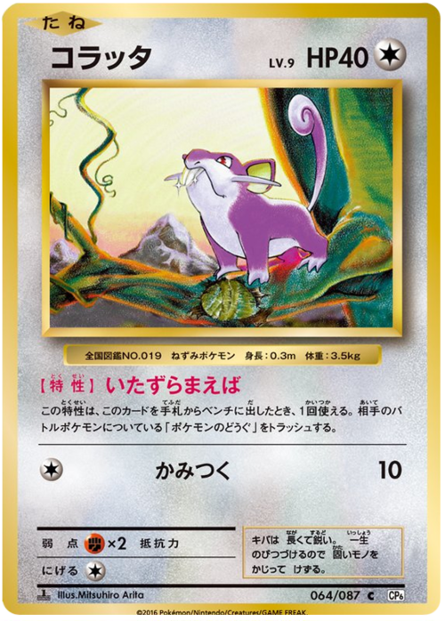 Rattata
