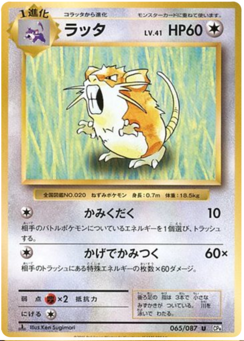 Raticate