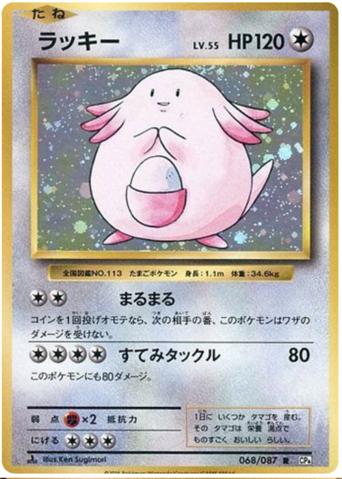 Chansey