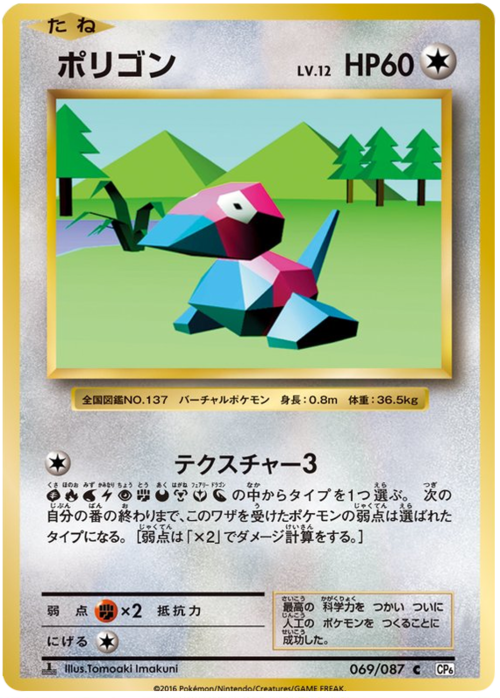 Porygon