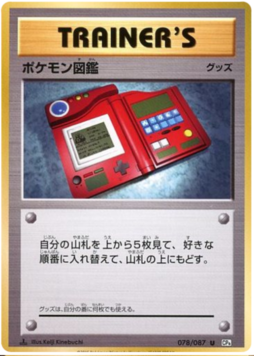 Pokédex