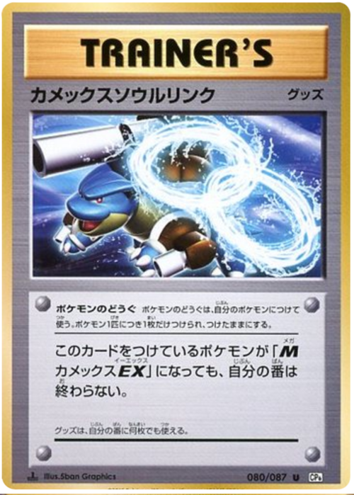 Blastoise Spirit Link