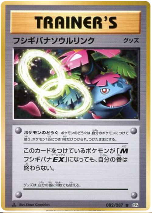 Venusaur Spirit Link